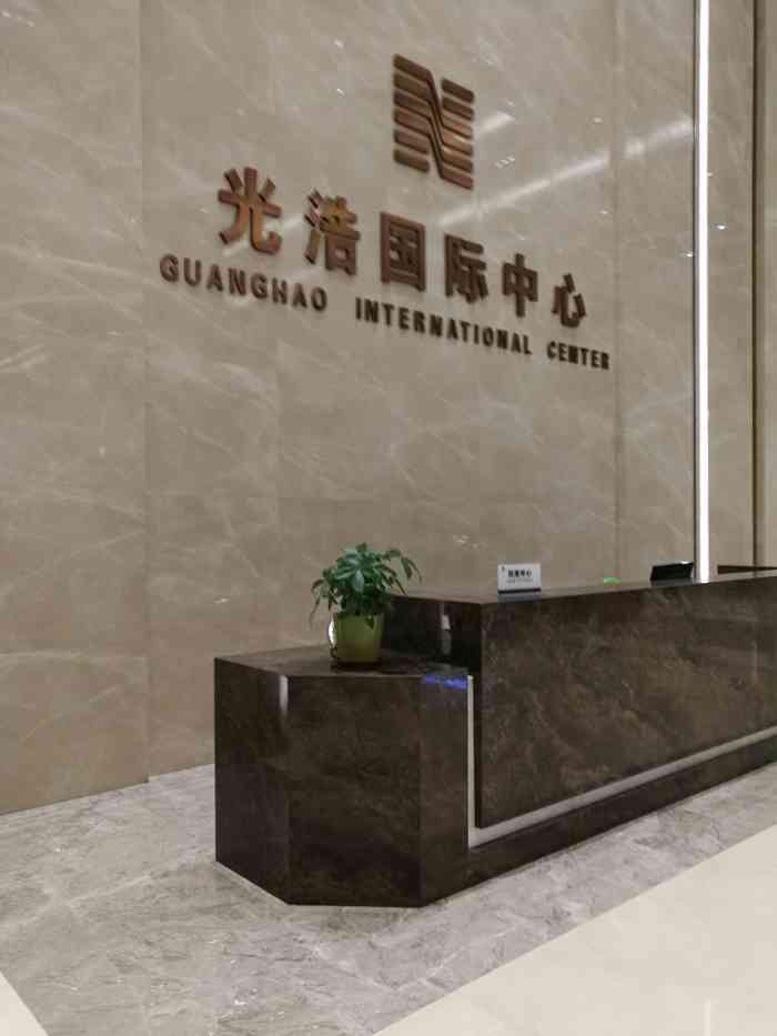 光浩国际中心"光浩国际算是这片区域比较高档的地方了吧.