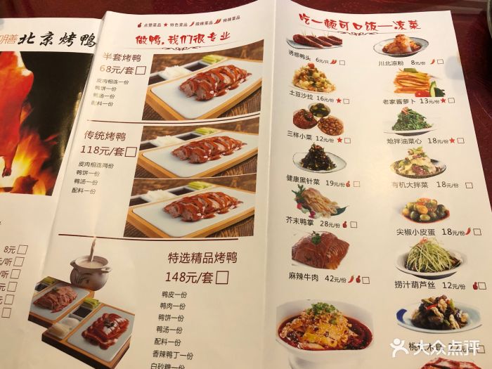 京小厨北京烤鸭菜单图片 - 第31张