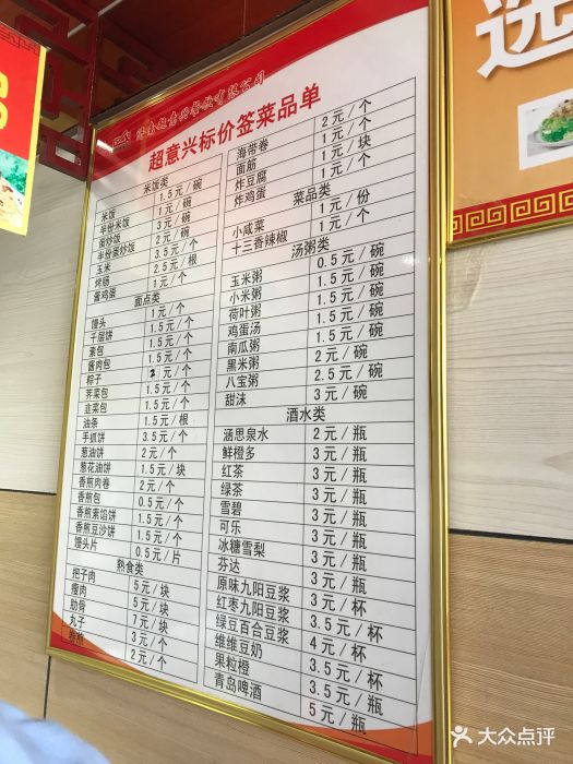 超意兴快餐(泉城花园分店)菜单图片 - 第8张