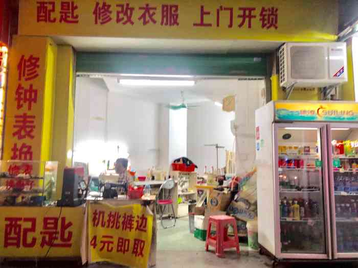 惠隆改衣店-"店面非常好找,就在东平大厦一楼,修裤脚.