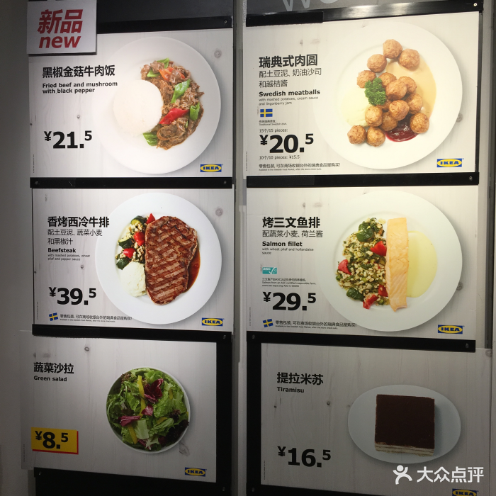宜家餐厅--价目表-菜单图片-广州美食-大众点评网