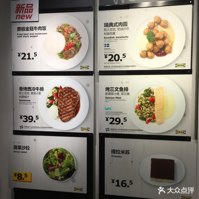 宜家餐厅-价目表-菜单图片-广州美食-大众点评网