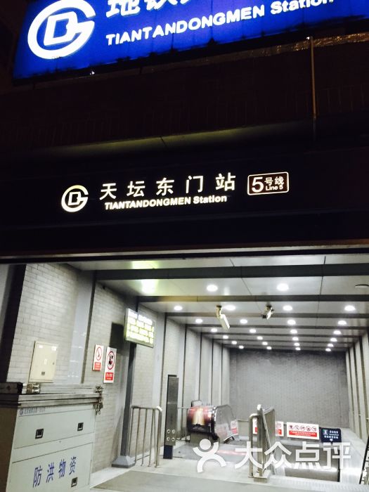 天坛东门-地铁站图片 - 第1张