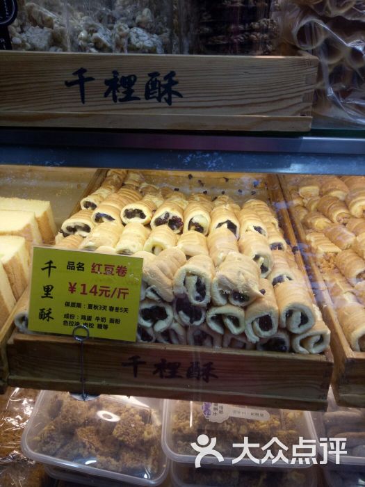千里酥红豆卷图片 第154张