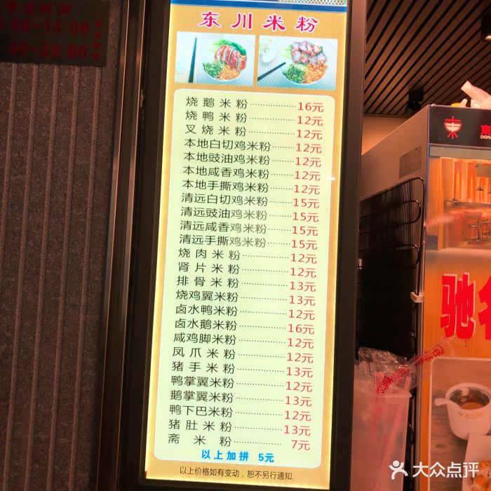 东川饭局(南泰店)菜单图片 - 第33张