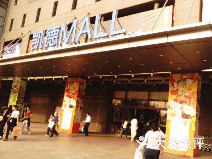 凯德mall(西直门店)的点评