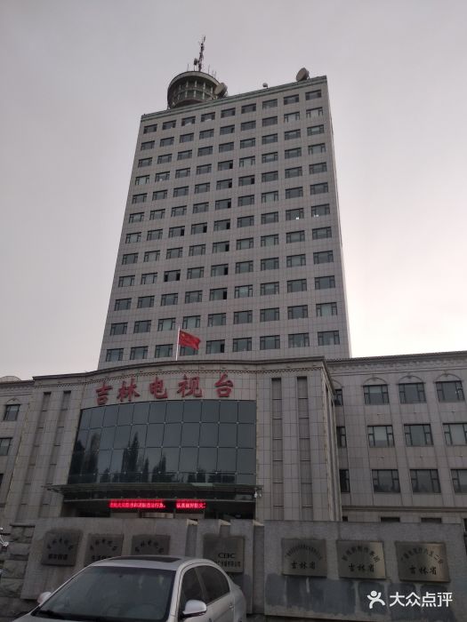 吉林电视台图片 第25张