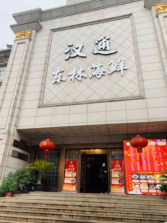 汉通海鲜·25年老店(鼓楼孝闻街店)-"在下着淅淅沥沥