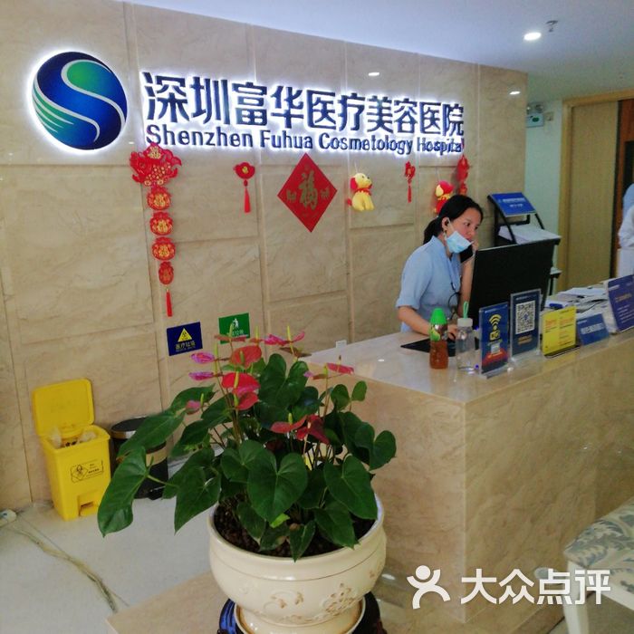 深圳富华医疗美容医院
