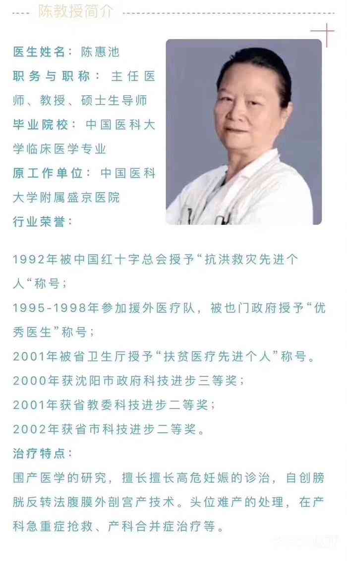 从我决定备孕开始就在美德因,因为陈惠池教授是辽宁省妇产科泰斗级