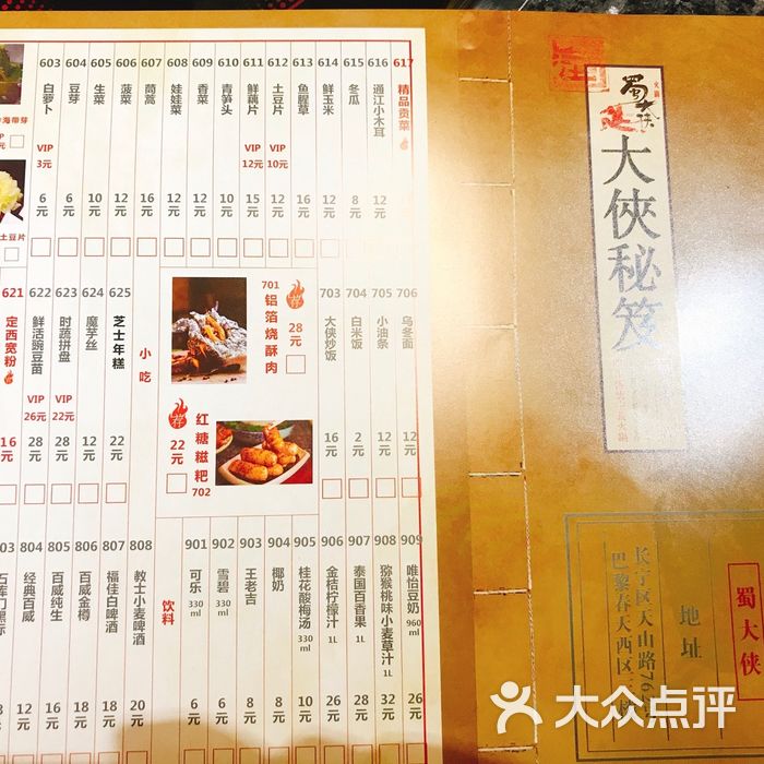 蜀大侠火锅菜单图片-北京四川火锅-大众点评网
