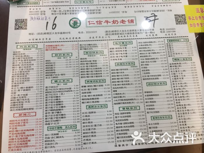 仁信老铺(华盖路店)菜单图片 第7张