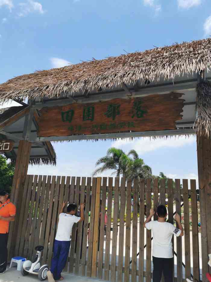 田园部落-"地址:斗门区白蕉镇新马墩村珠海大桥北西.