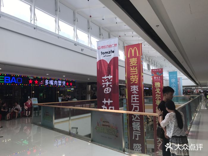 万达广场(枣庄店)图片 - 第37张