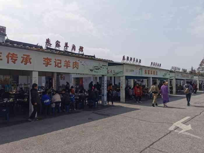 李记羊肉馆庄行店
