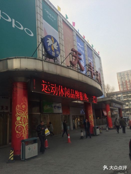 天丰利市场(和平里店-图片-北京购物-大众点评网