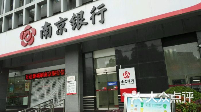 南京银行(奥体支行)图片 - 第1张