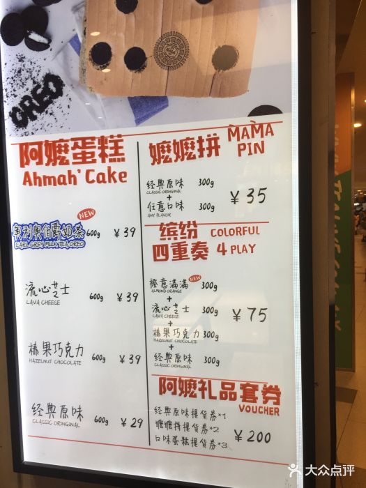 阿嬷蛋糕店(日月光店)--价目表-菜单图片-上海美食