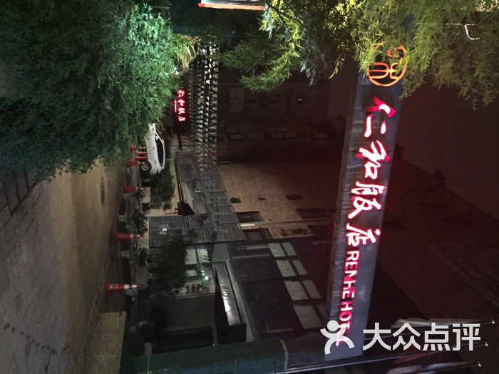 杭州仁和饭店正门在胡同里图片 第8张