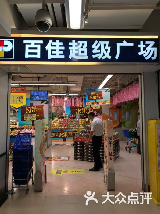 百佳超市(晓港湾分店)图片 - 第15张