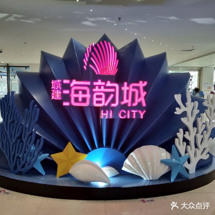 海韵城-图片-珠海购物-大众点评网