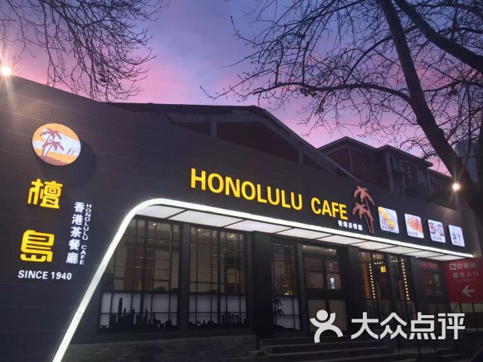 檀岛香港茶餐厅(三里屯店)图片 - 第4张