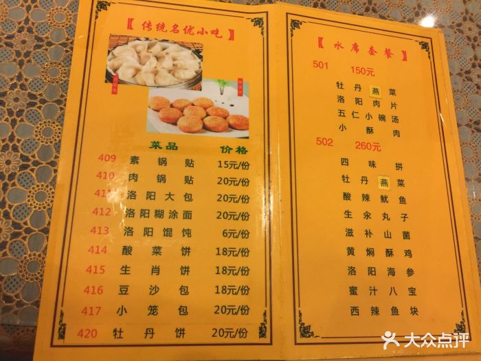 真不同饭店(老城店-价目表-菜单图片-洛阳美食-大众点评网