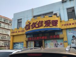 优佳爱婴明清街店