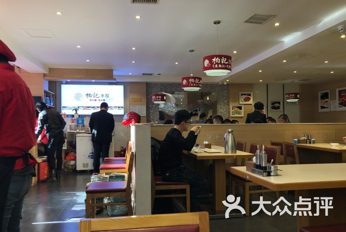 柏记水饺(槐柏树店)图片 - 第30张