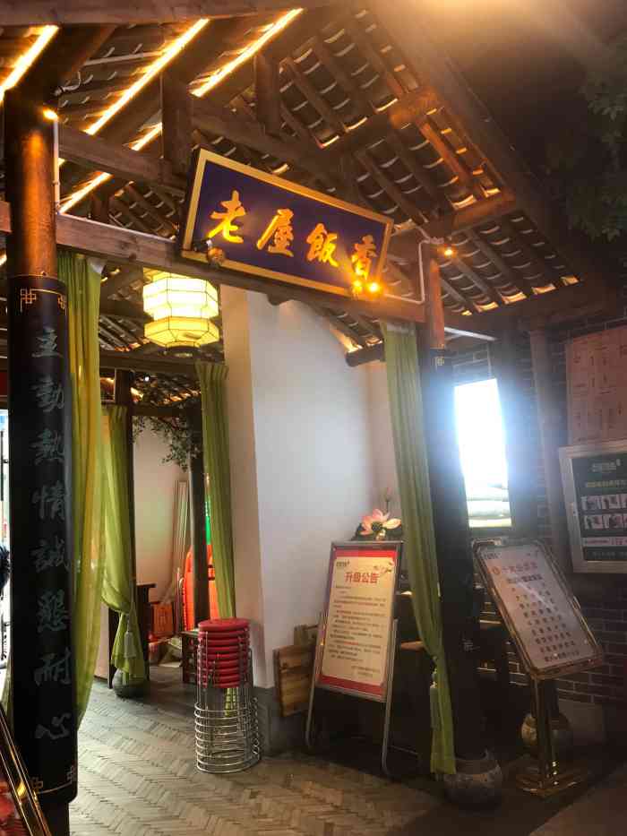 老屋饭香(公园路店)-"去动物园之前跑来吃这家,看到距离比较近 .