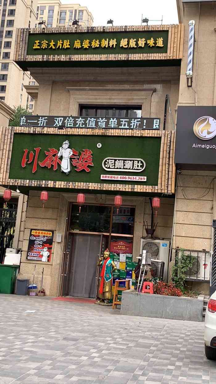 川麻婆泥锅涮肚(华南店)-"一周吃了两顿,简直是宝藏店铺.环境干净.