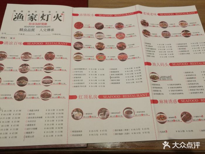 渔家灯火(金狮店)--价目表-菜单图片-青岛美食-大众点评网