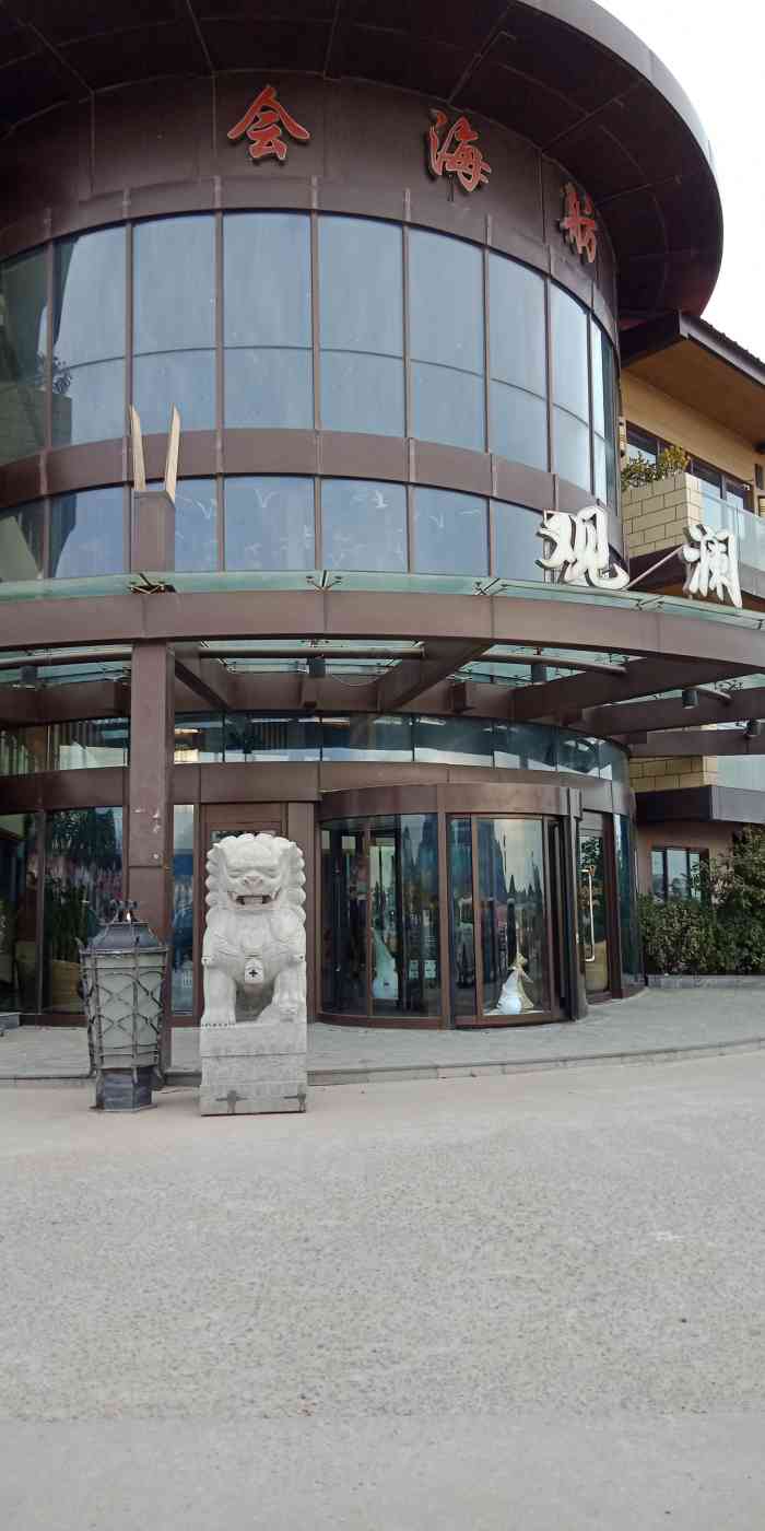 会海舫观澜酒店-"不管从服务,位置,景区上,都无可挑剔