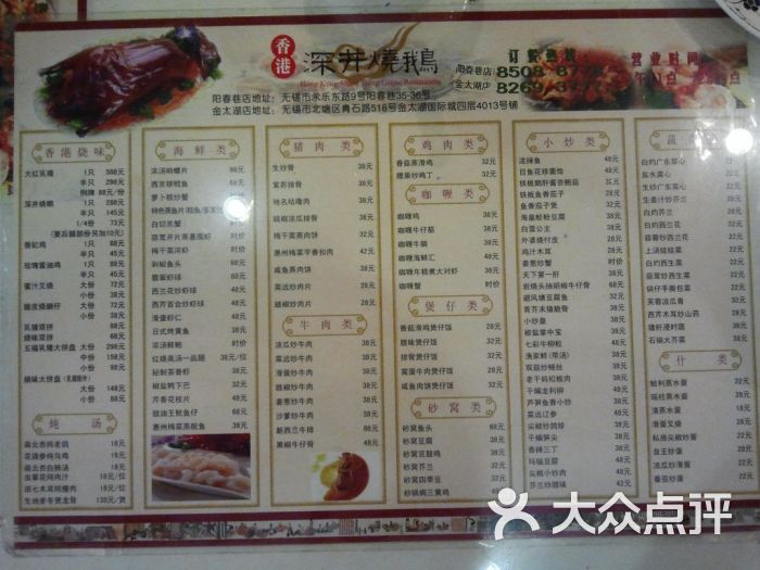 深井烧鹅(阳春巷店)菜单图片 - 第16张