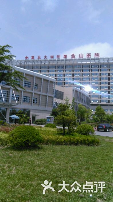 复旦大学附属金山医院-图片-上海医疗健康-大众点评网