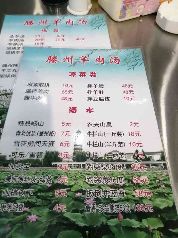 滕州羊汤(大明湖店)-"总的来说还是ok的.店在地下.冬暖夏凉.