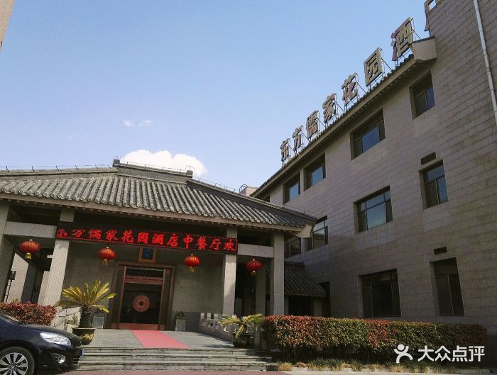 东方儒家花园酒店自助餐厅门面图片 - 第34张