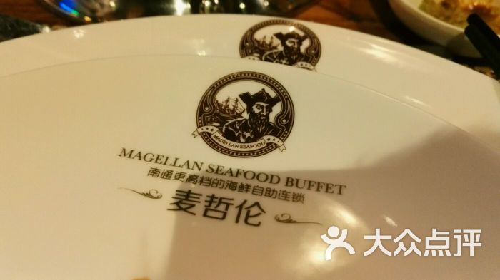 麦哲伦海鲜自助餐厅(万达店-价目表图片-南通美食-大众点评网