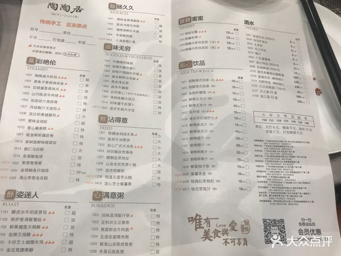 陶陶居酒家(北京路店)-菜单-价目表-菜单图片-广州