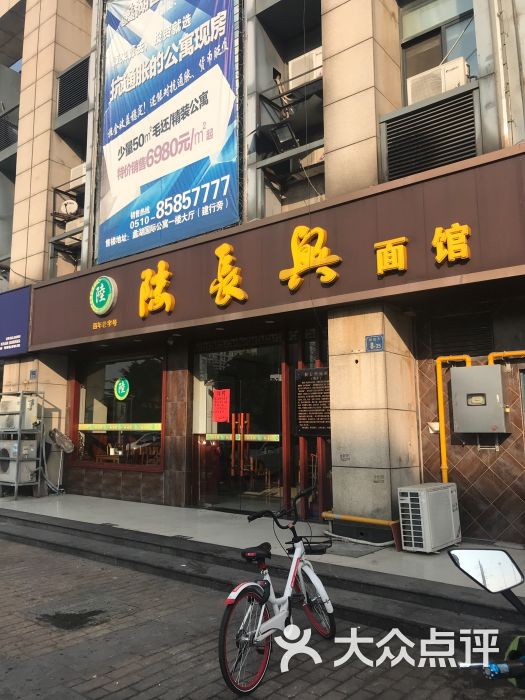 陆长兴面馆图片 - 第84张