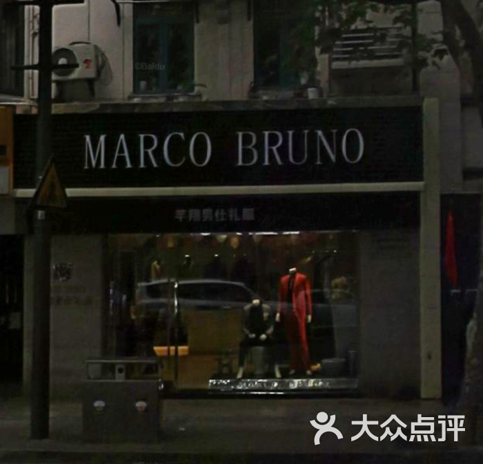 marco bruno门面图片 第5张