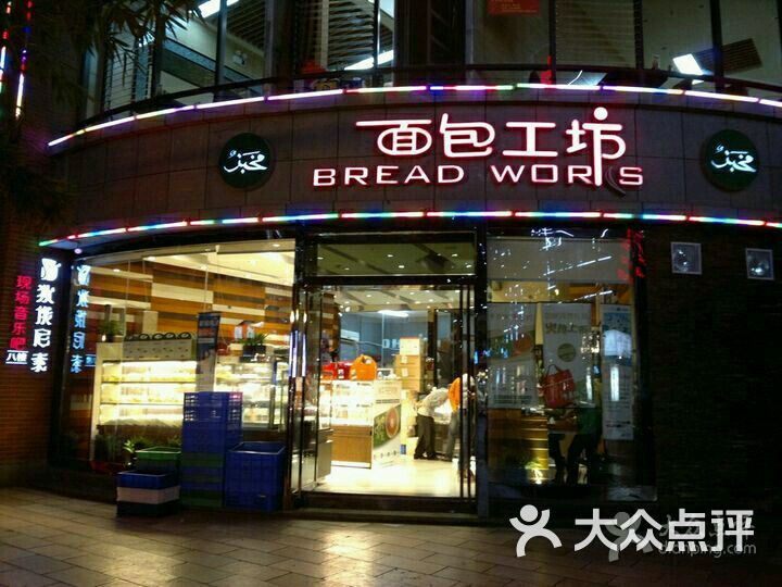 面包工坊(宝善店)图片 - 第48张