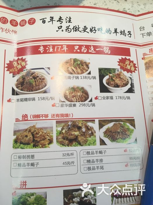 亮健容天土锅羊蝎子(五彩城店)-菜单-价目表-菜单图片-北京美食-大众