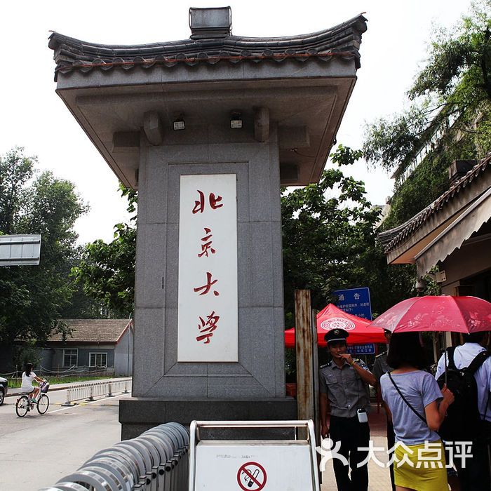 北京大学校门图片-北京大学-大众点评网