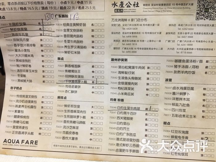 万龙洲水产公社海鲜大排档菜单图片 - 第6张