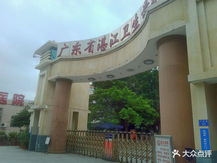 广东省湛江卫生学校(麻章校区)图片