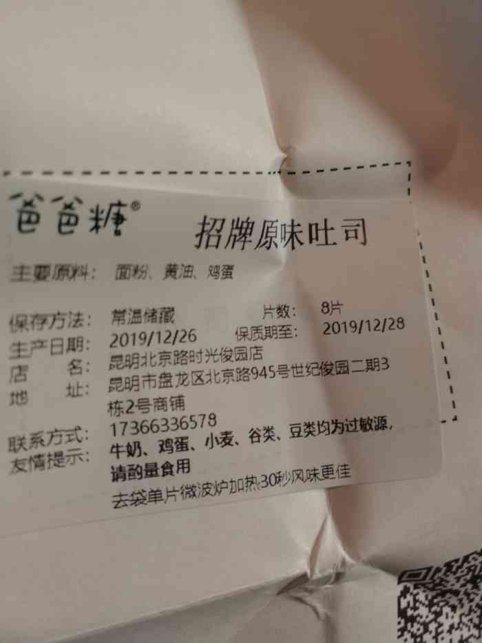 爸爸糖手工吐司(同德时光俊园店)-"「招牌原味吐司」「海盐芝士」