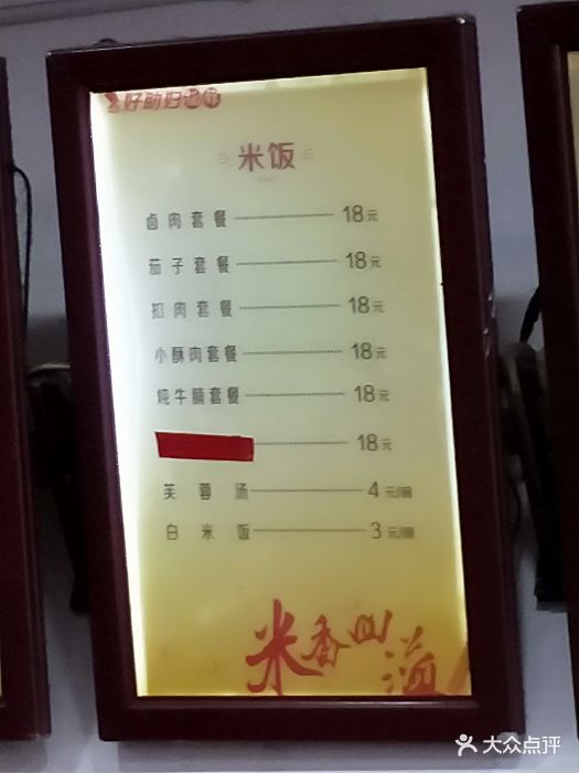 六味斋(柳巷店)--价目表-菜单图片-太原美食-大众点评