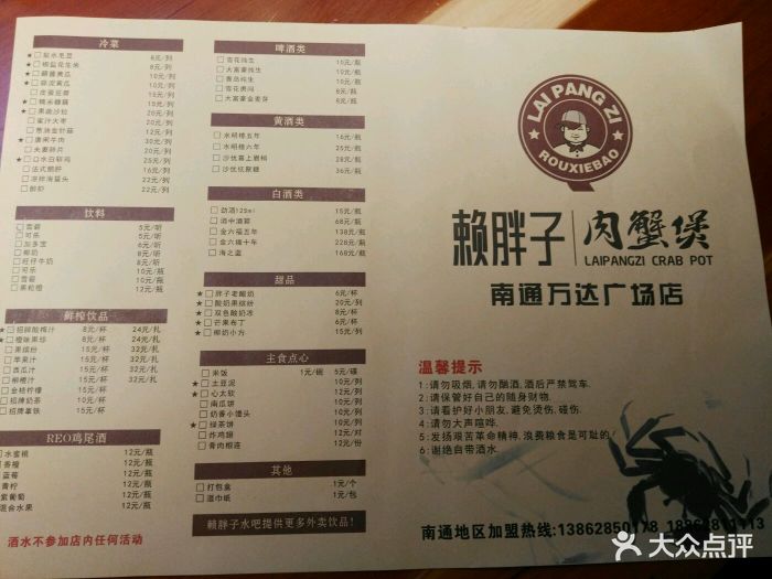 赖胖子肉蟹煲(万达广场店)菜单图片