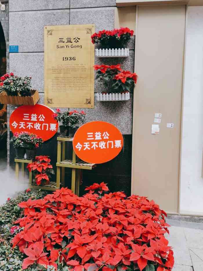 三益公(新街后巷子店)-"地点:成都春熙路上的三益公 特色:四川.